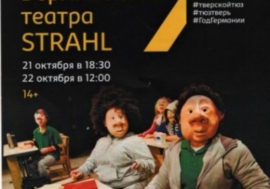 Штраль 1
