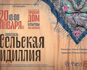 «Край Верхневолжья – Отчий дом»